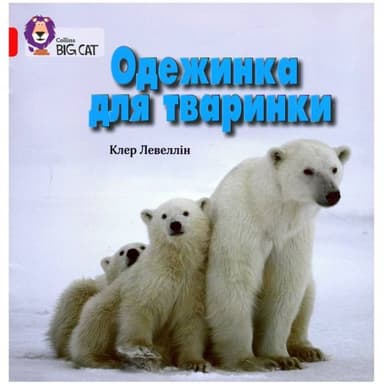 Одежинка для тваринки