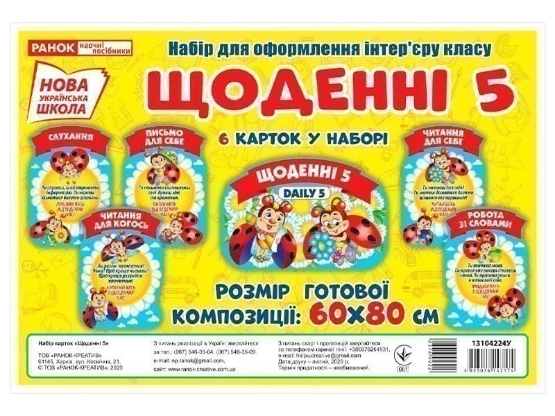 Набір.Щоденні 5, фото - 1