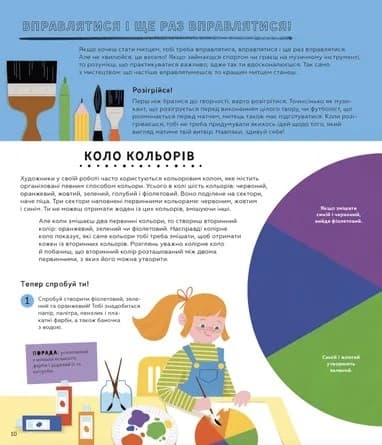 Ця книжка зробить тебе митцем, фото - 3