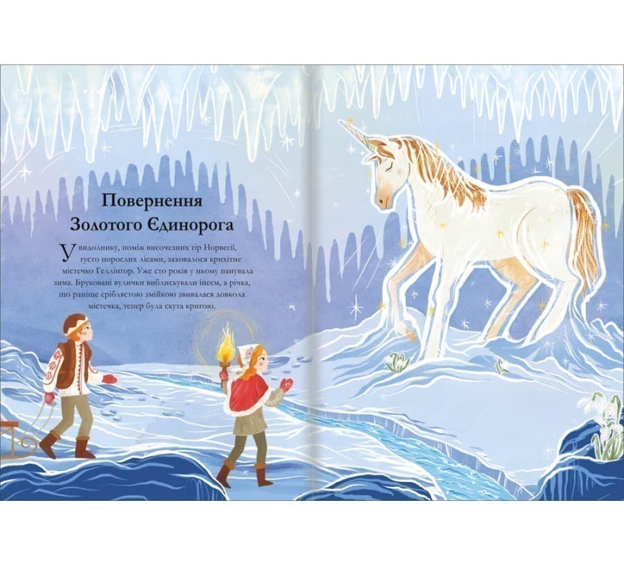 Легенди про єдинорогів, фото - 3