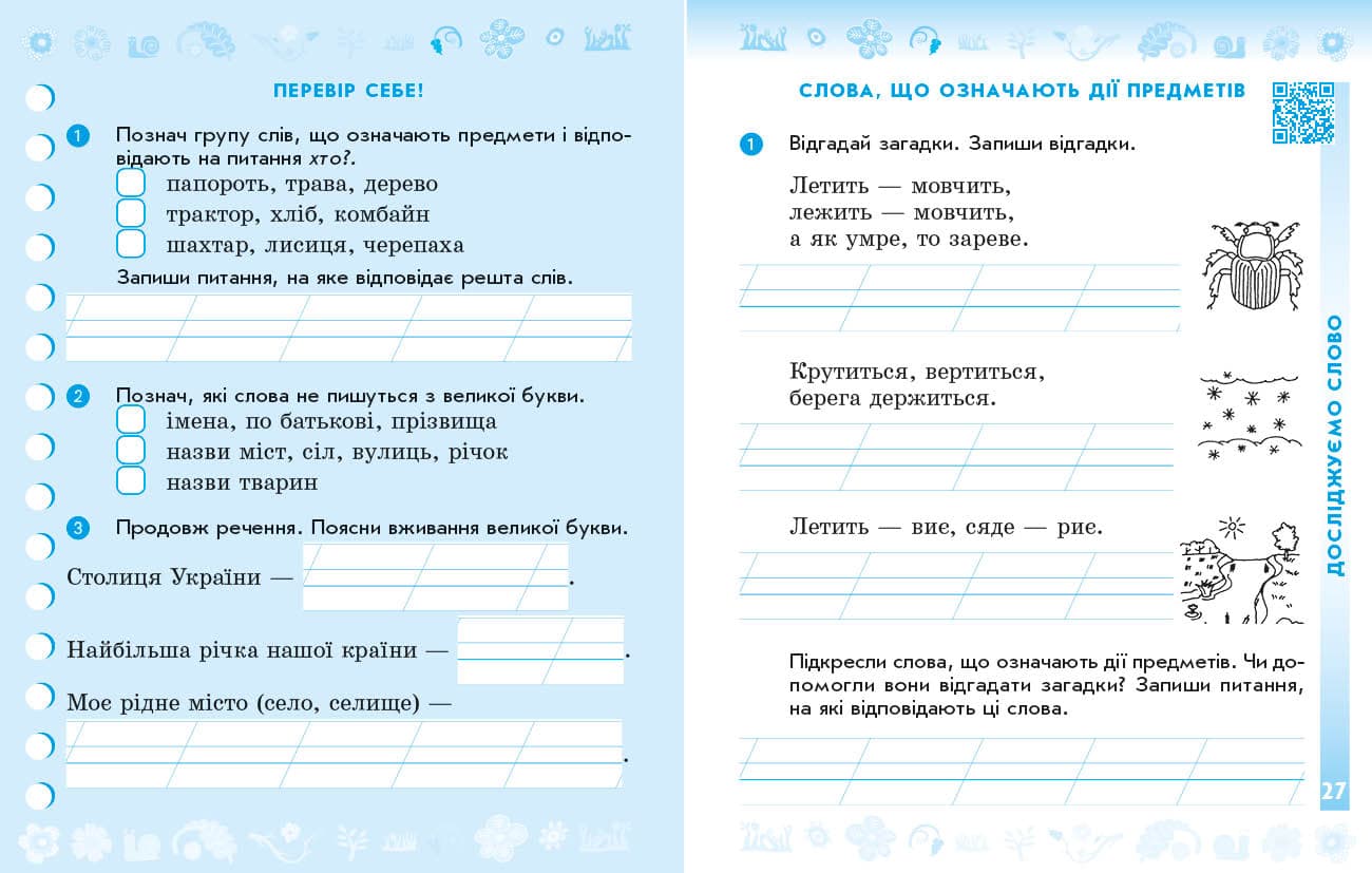 НУШ Українська мова. 2 клас. Робочий зошит до підручника Лариси Тимченко, Ірини Цепової. У 2-х частинах. ЧАСТИНА 2, фото - 2