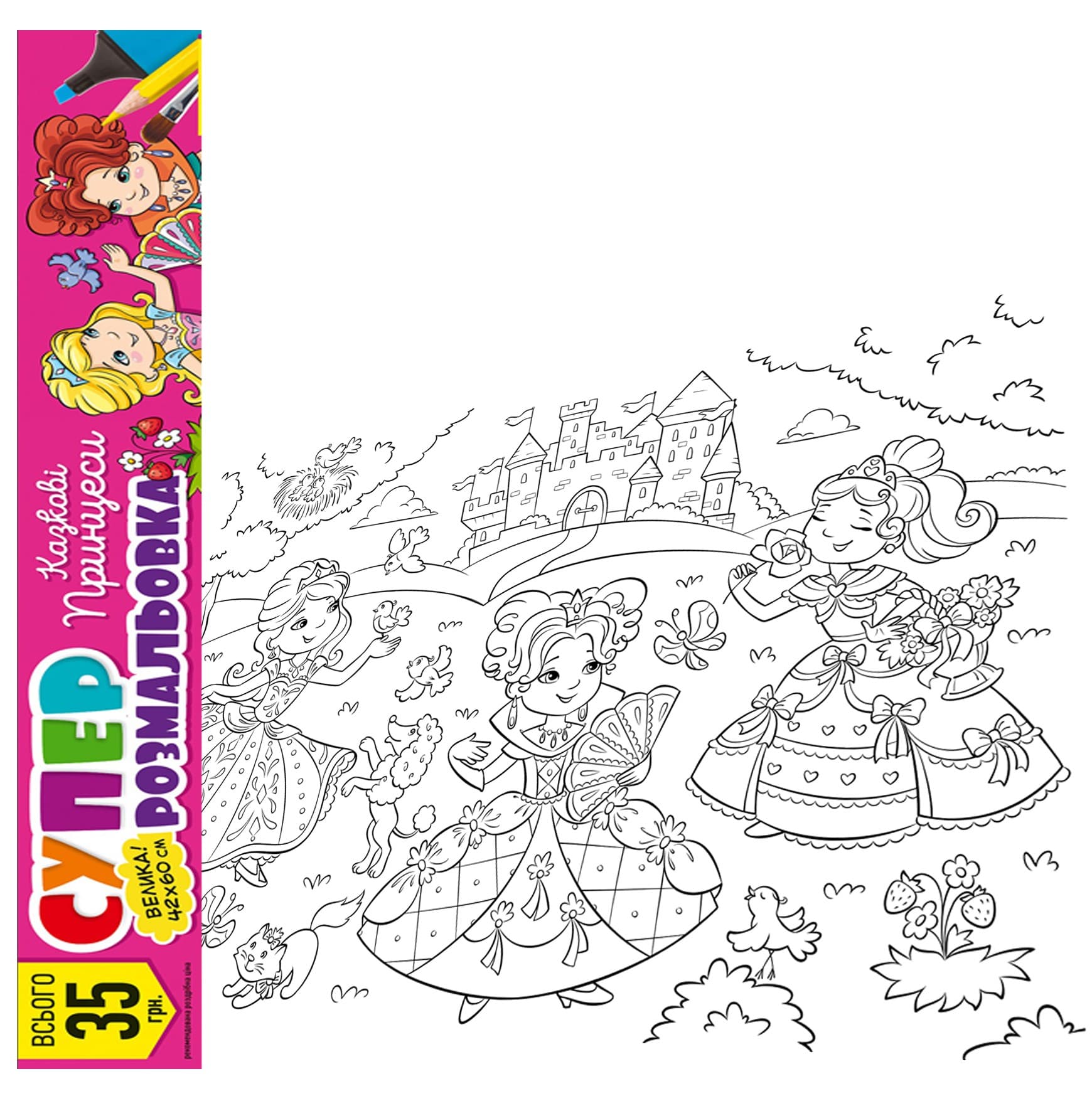 Суперрозмальовка» №2 Казкові принцеси, фото - 1