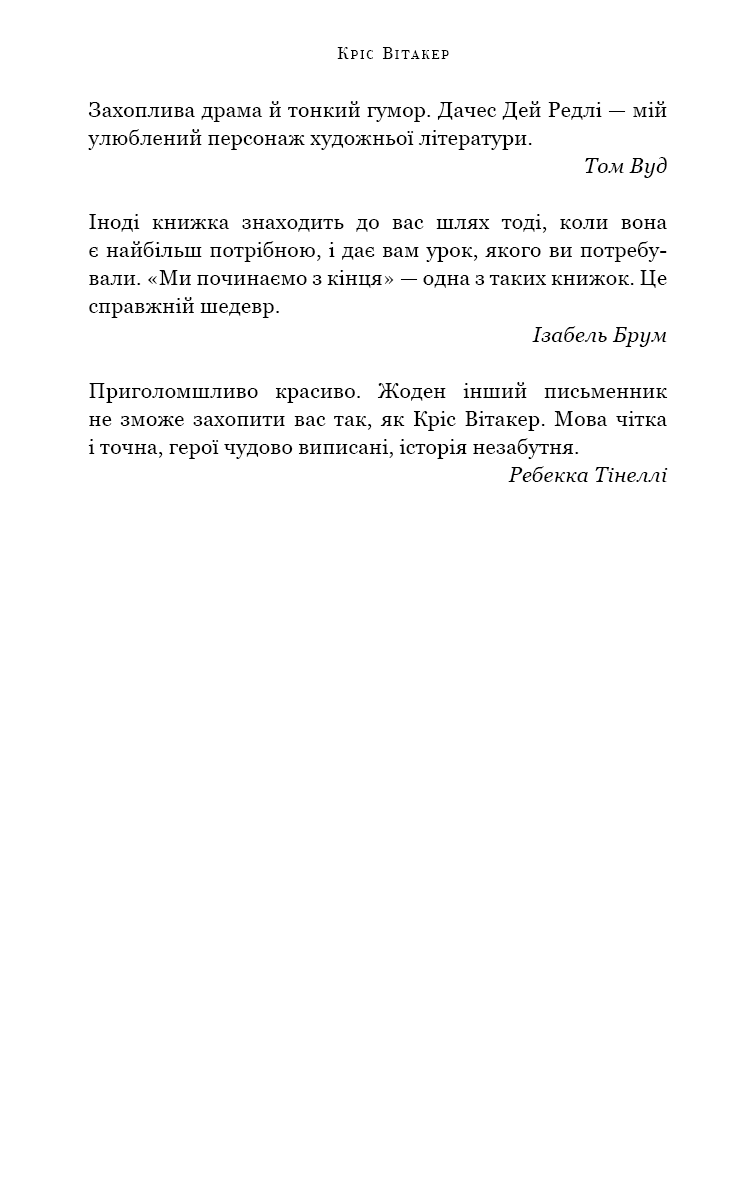 Ми починаємо з кінця (з пошкодженням), фото - 2