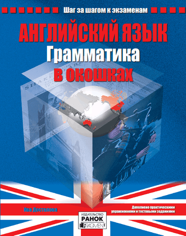 АНГЛ. мова. Грамматика в окошках