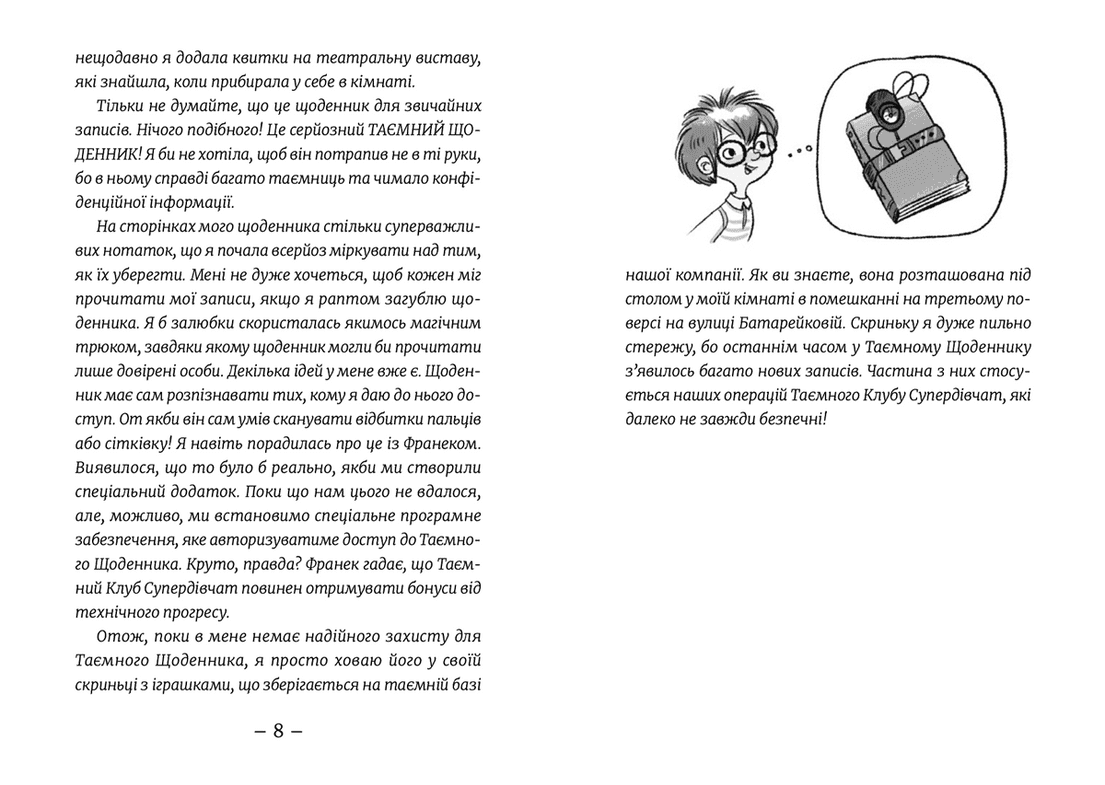 Емі і Таємний Клуб Супердівчат. Книга 9. Фокус-покус, фото - 3