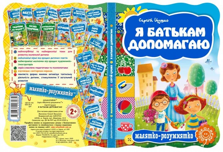 Я батькам допомагаю (мінімальний брак), фото - 2