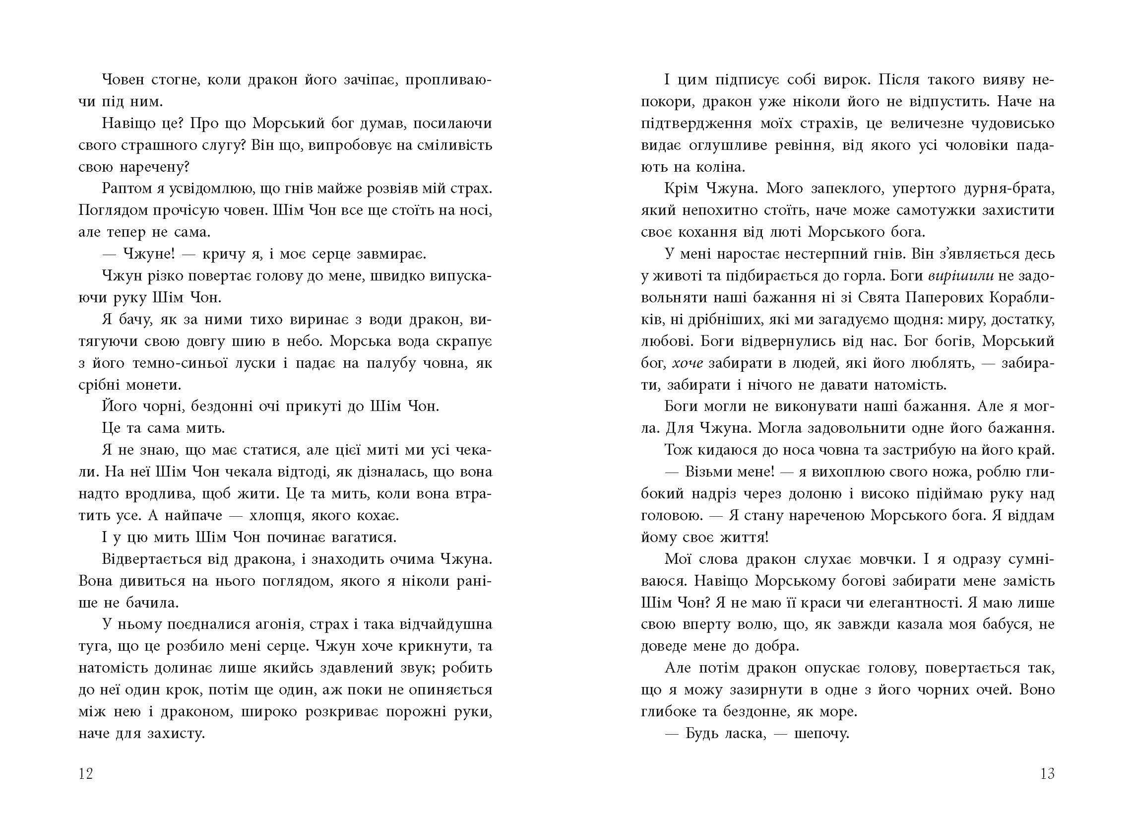 Дівчина, яка впала під море. Сувій дракона, фото - 3