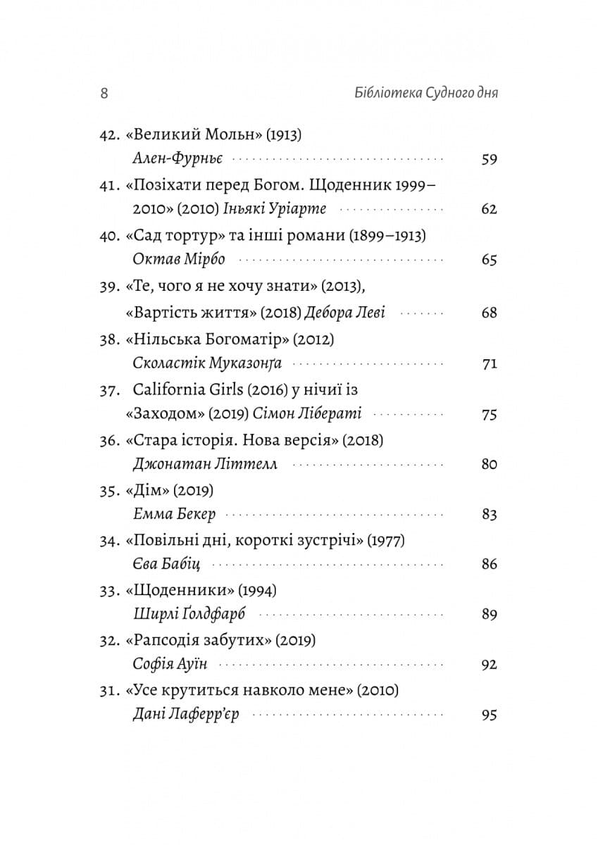 Бібліотека Судного дня. 50 книжок: без цензури про справжнє, фото - 3