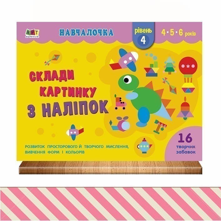 Навчалочка. Склади картинку з наліпок. Рівень 4, фото - 1