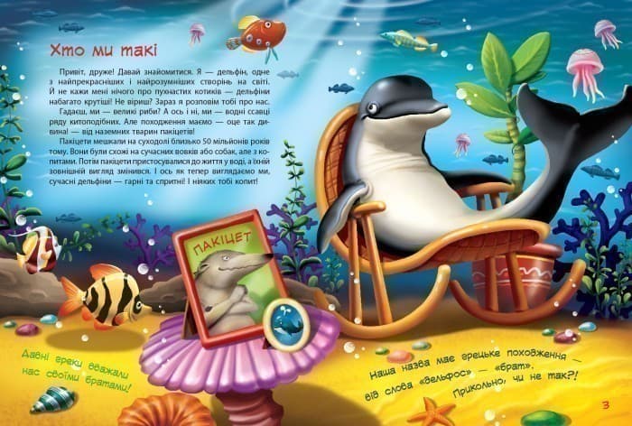 Пан Дельфін, фото - 2