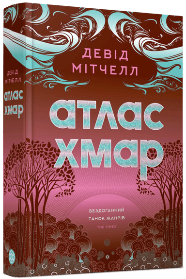 Атлас хмар (з ілюстрованим зрізом) Атлас хмар (з ілюстрованим зрізом)