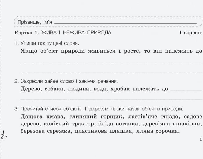 Л1117У; НУШ 2 клас Діагностичні картки &amp;quot;Я досліджую світ&amp;quot; ; 30; НУШ, фото - 2