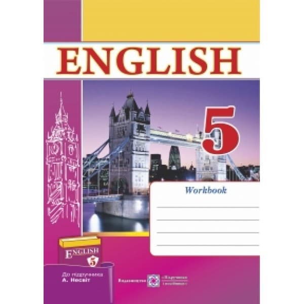 Англійська мова 5 кл. Робочий зошит  до підр. Несвіт, фото - 1
