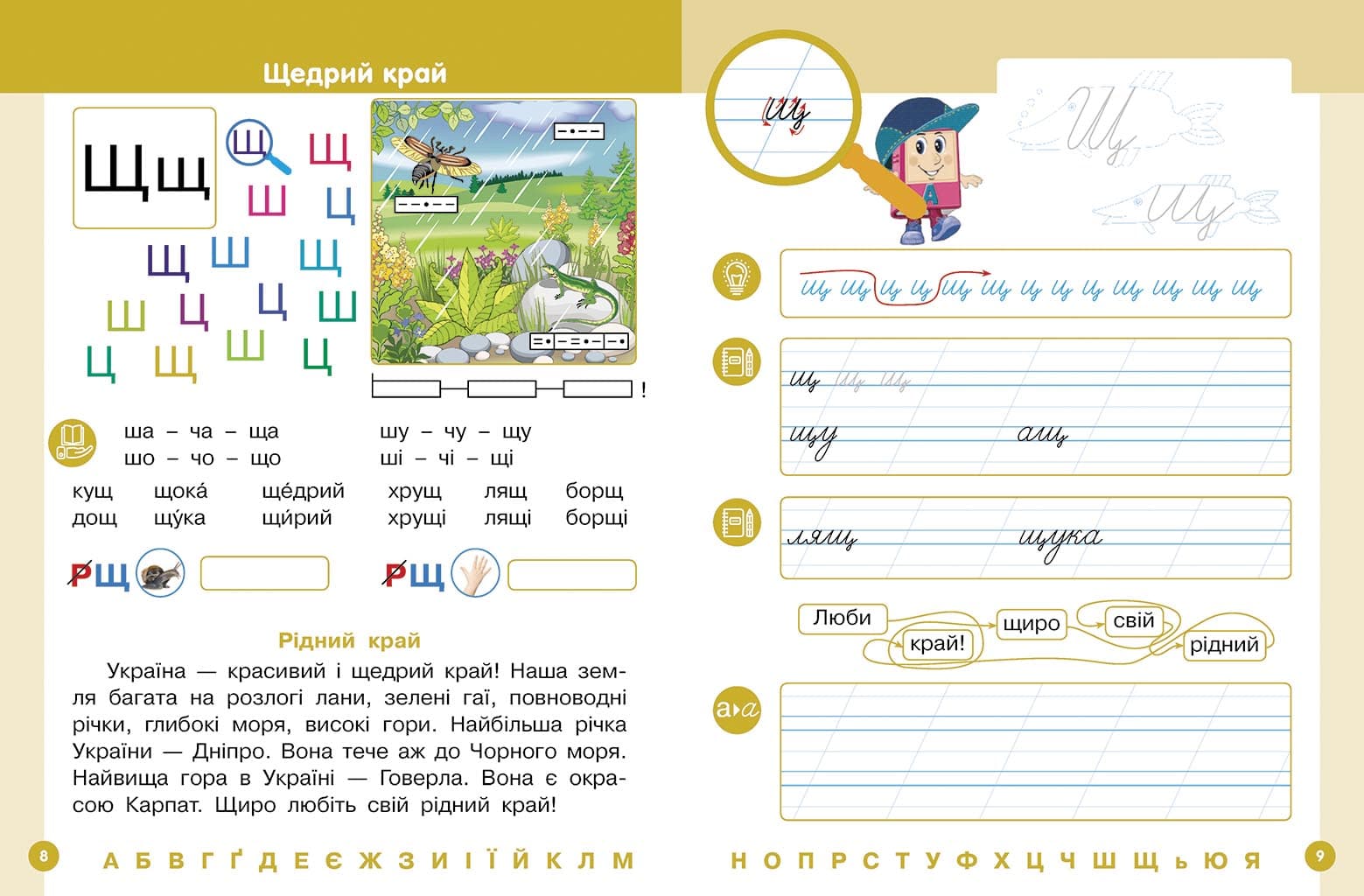 Українська мова. Буквар навчальний посібник для 1 класу закладів загальної середньої освіти (у 6-х частинах). Частина 6, фото - 2