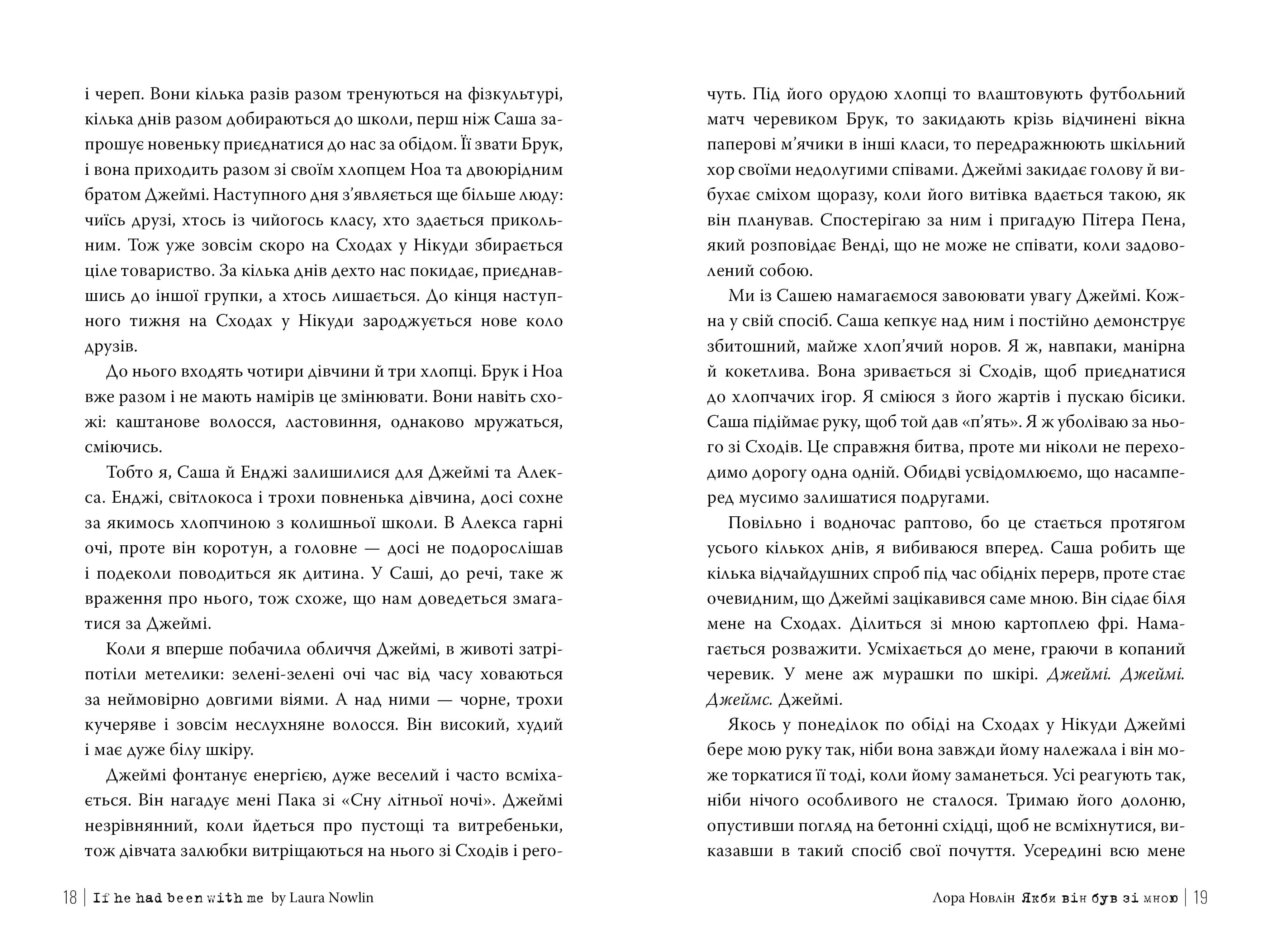 Якби він був зі мною, фото - 3