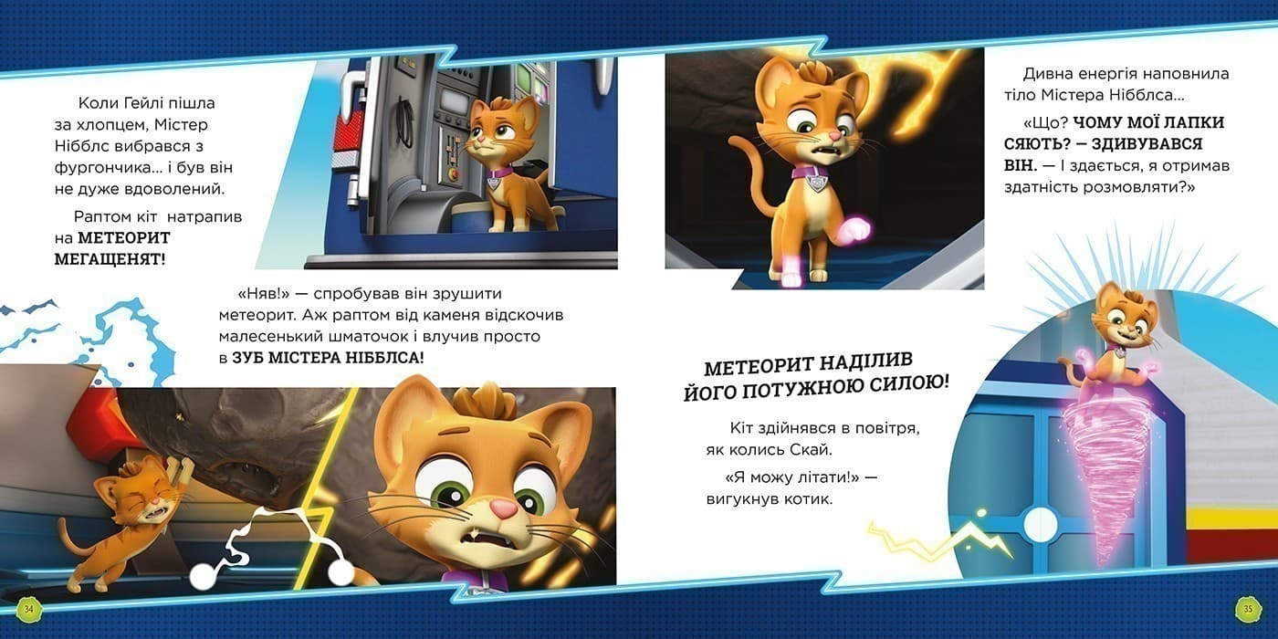 Щенячий Патруль. Мегащенята, фото - 3