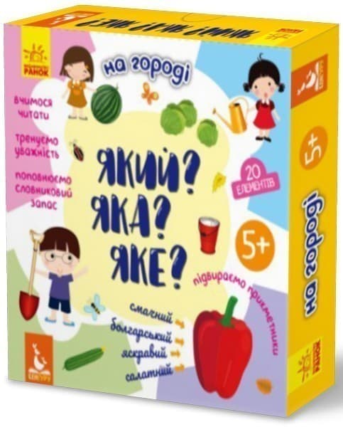 Який? Яка? Яке? На городі, фото - 1