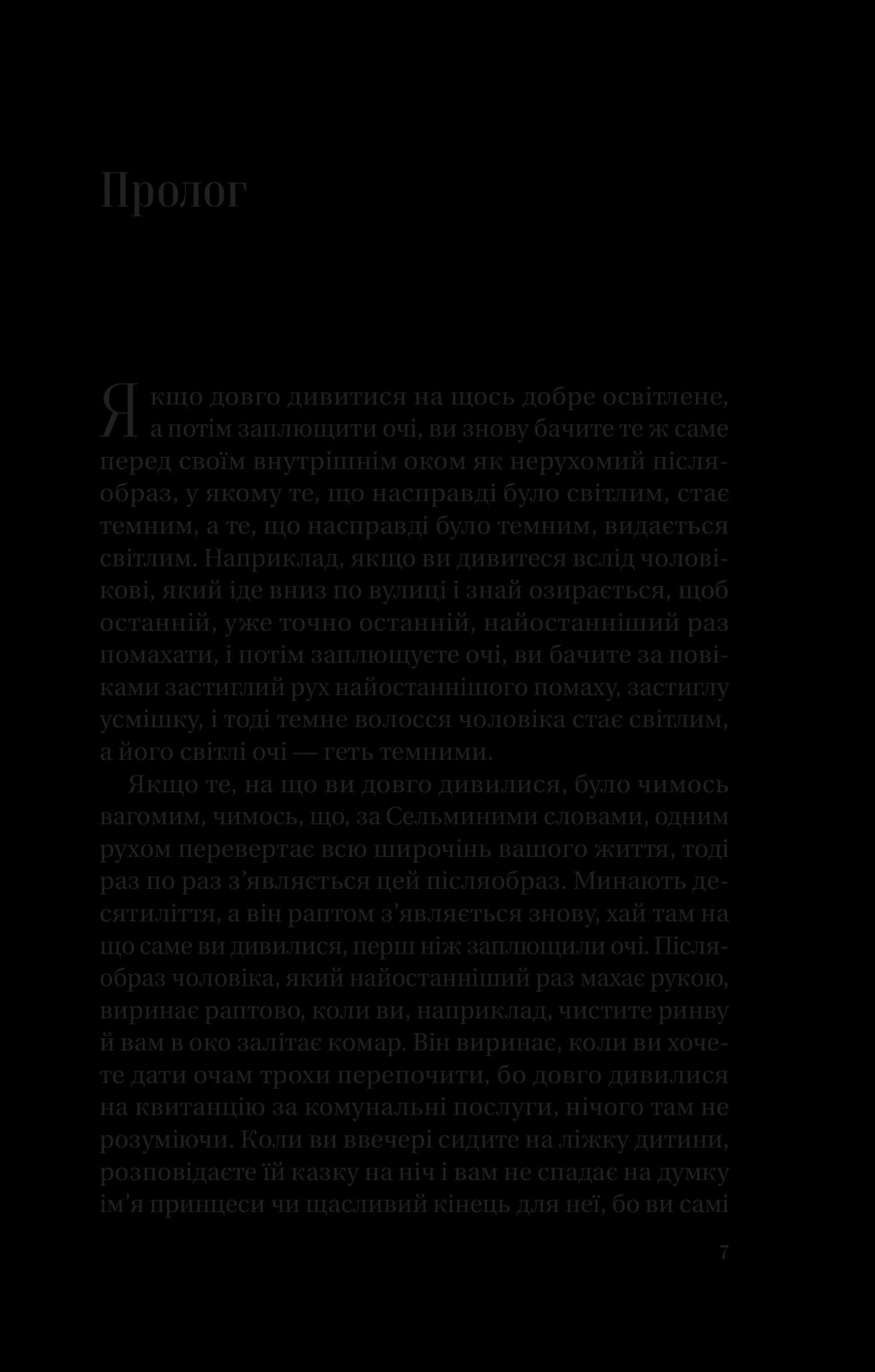 Те, що видно звідси, фото - 2