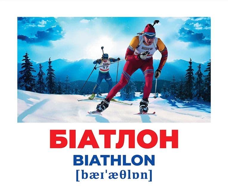 Геній з пелюшок.Види спорту, фото - 3