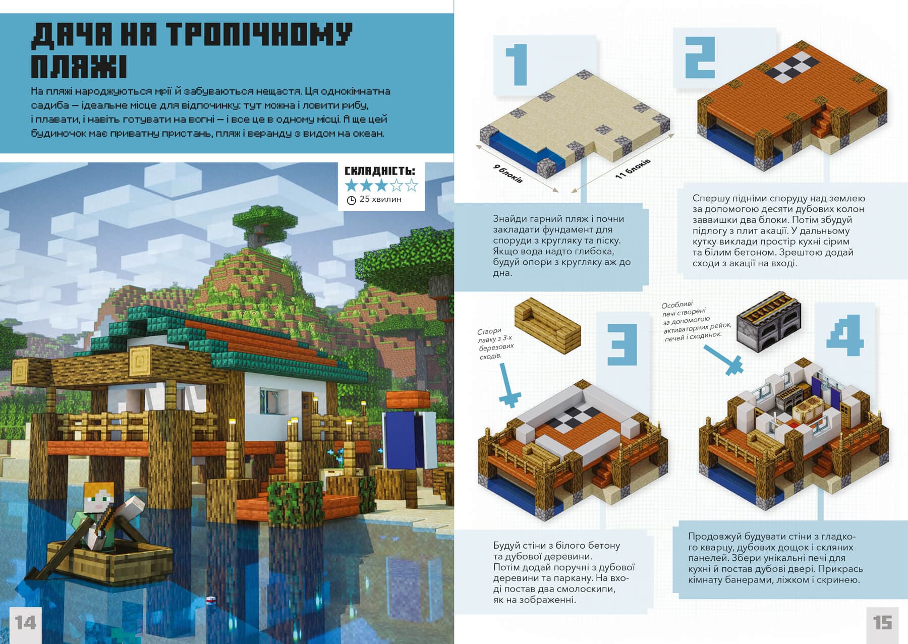 MINECRAFT. Дрiбнi споруди, фото - 3