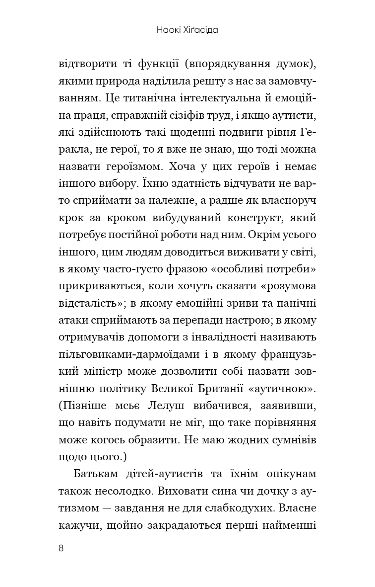 Чому я стрибаю. Внутрішній світ хлопчика з аутизмом, фото - 3