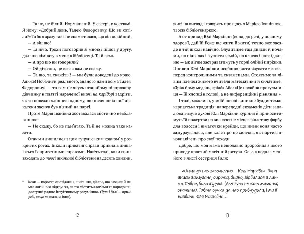 Добло і зло, фото - 2