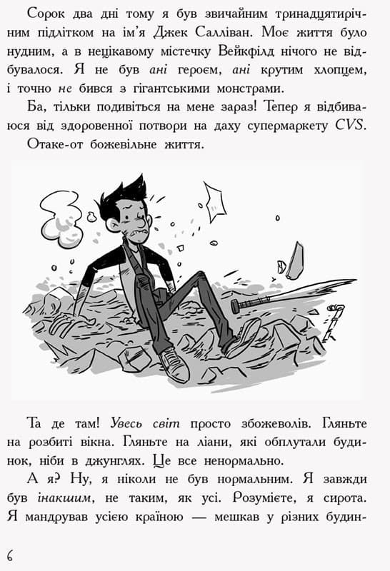 Останні підлітки на Землі. Книга 1, фото - 3