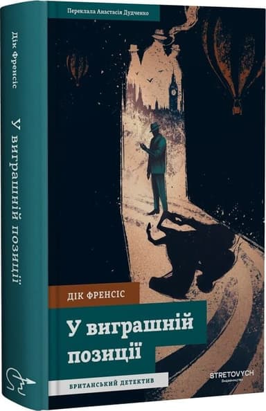 У виграшній позиції