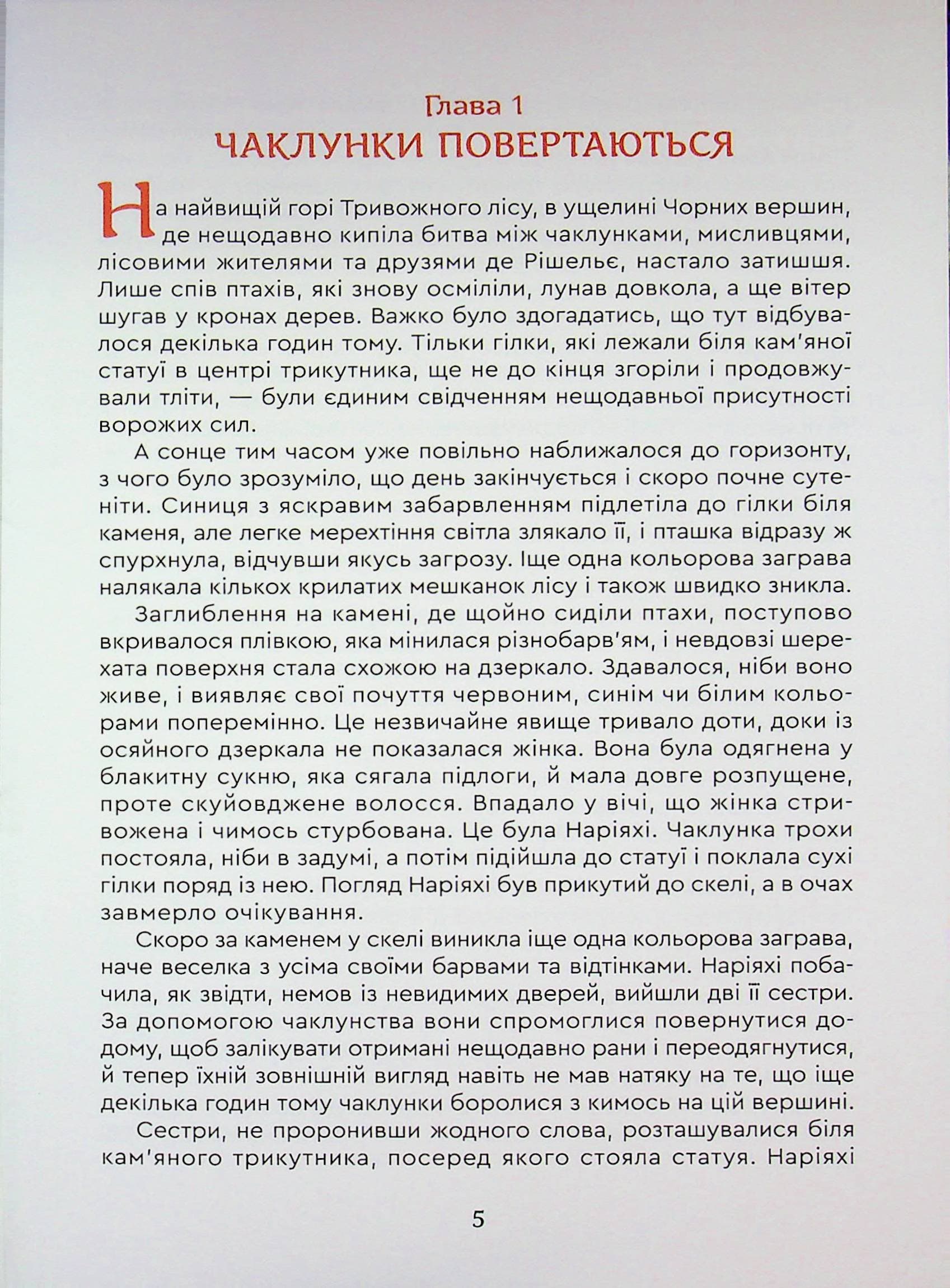 Кіт Маркіз де Рішельє. Повернення Наріяхі, фото - 3