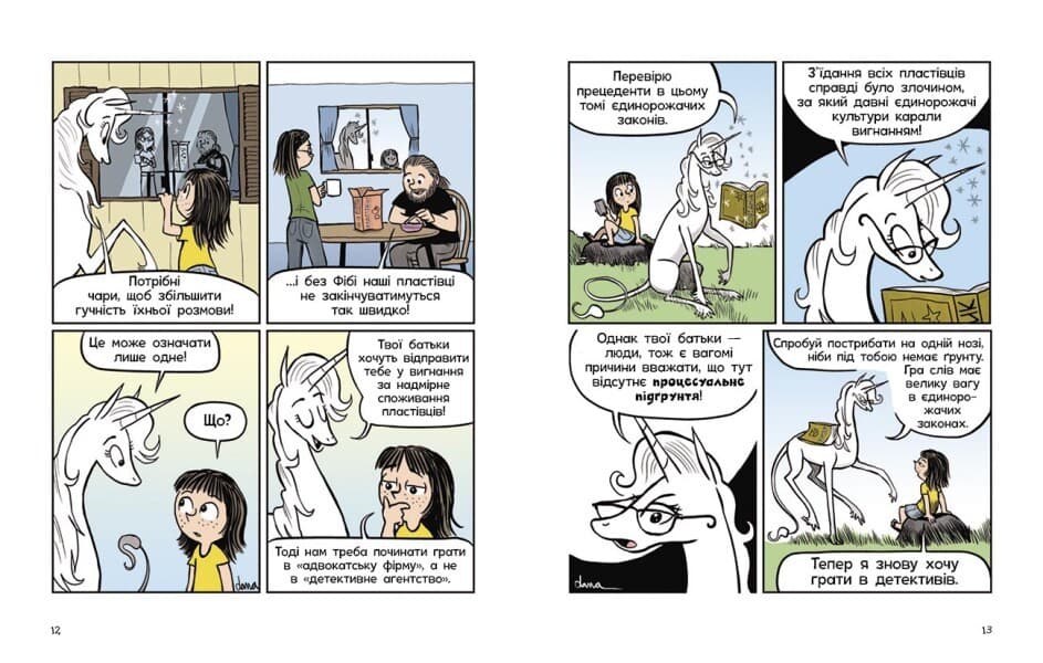 Фібі та єдинорозя проти гоблінів. Книга 3, фото - 3