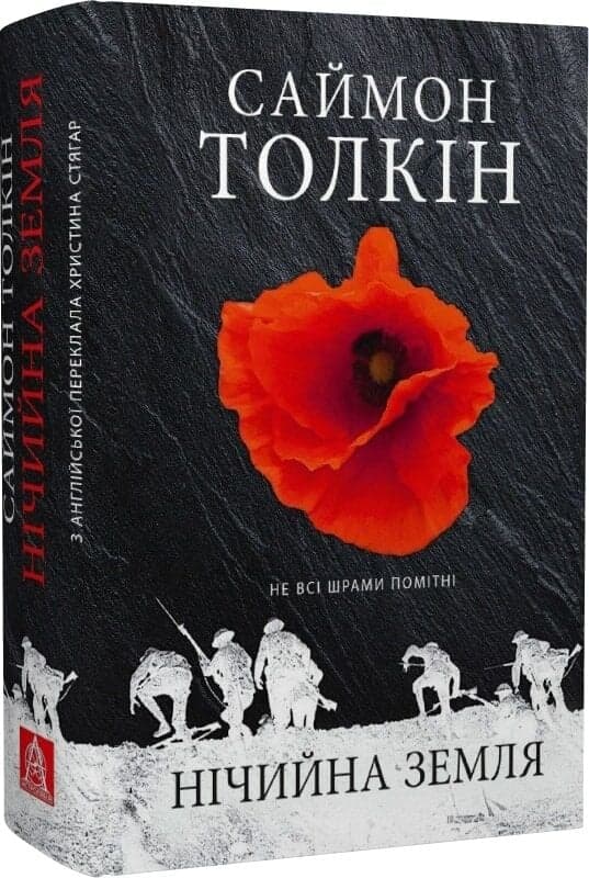 Нічийна земля, фото - 1