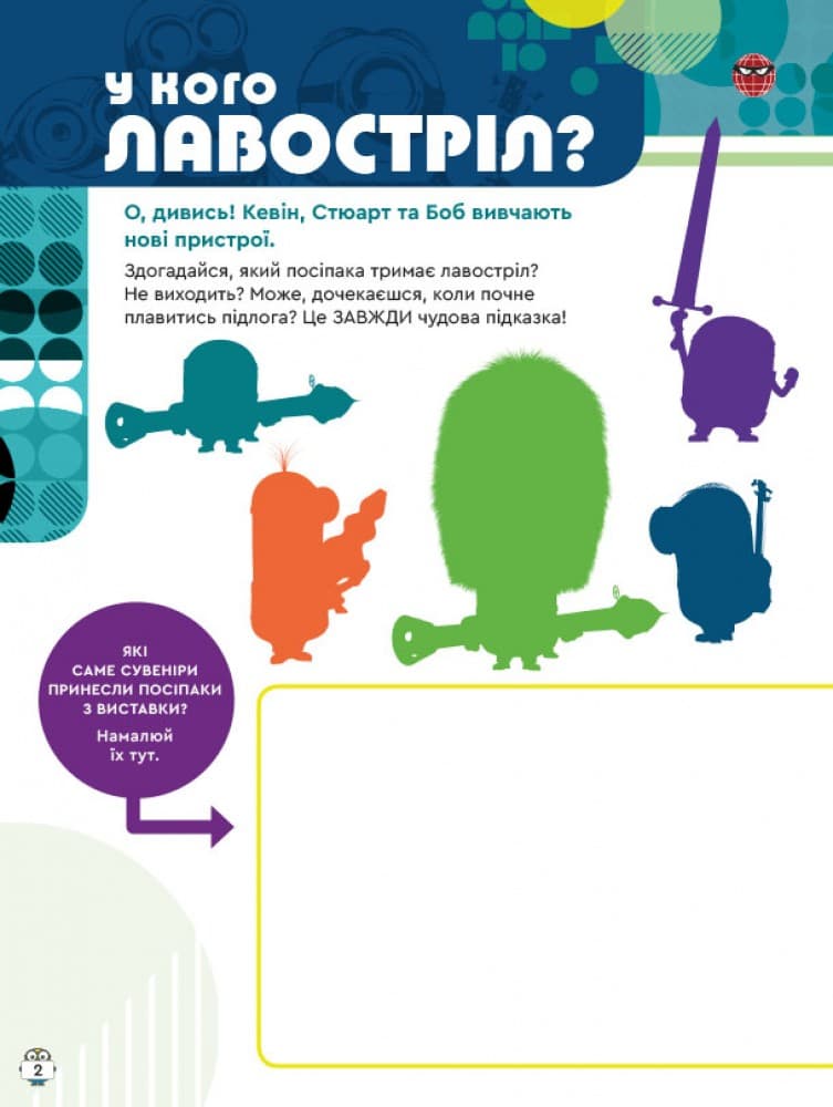 Посіпаки. Шукачі пригод.Книжка творчих розваг, фото - 2