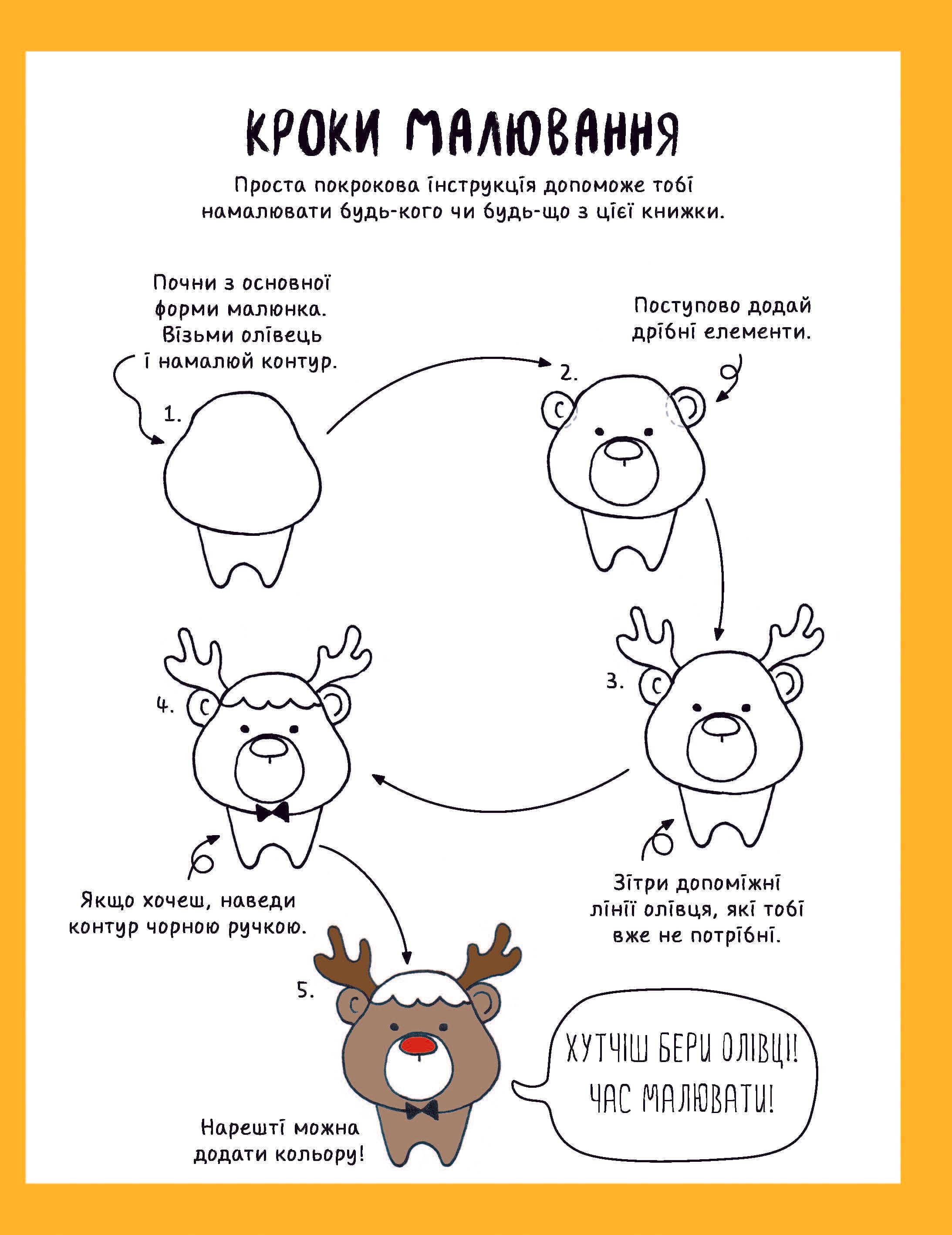 Як намалювати оленя та інших різдвяних героїв, фото - 3