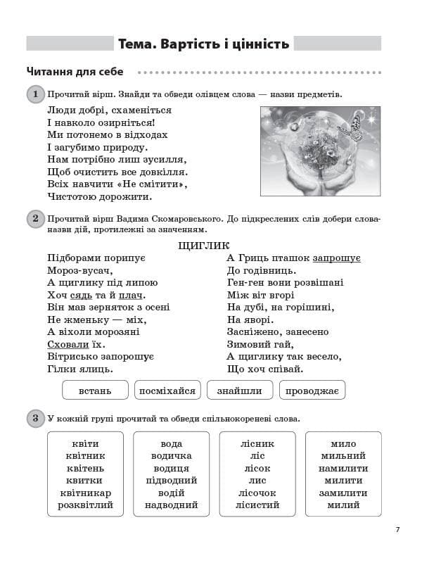 Щоденні 5. 2 клас. Частина 2, фото - 3