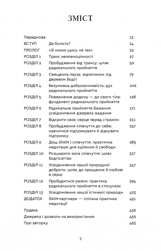 Радикальне прийняття. Любов до себе, що звільнить від страху, сумнівів і тривог, фото - 2