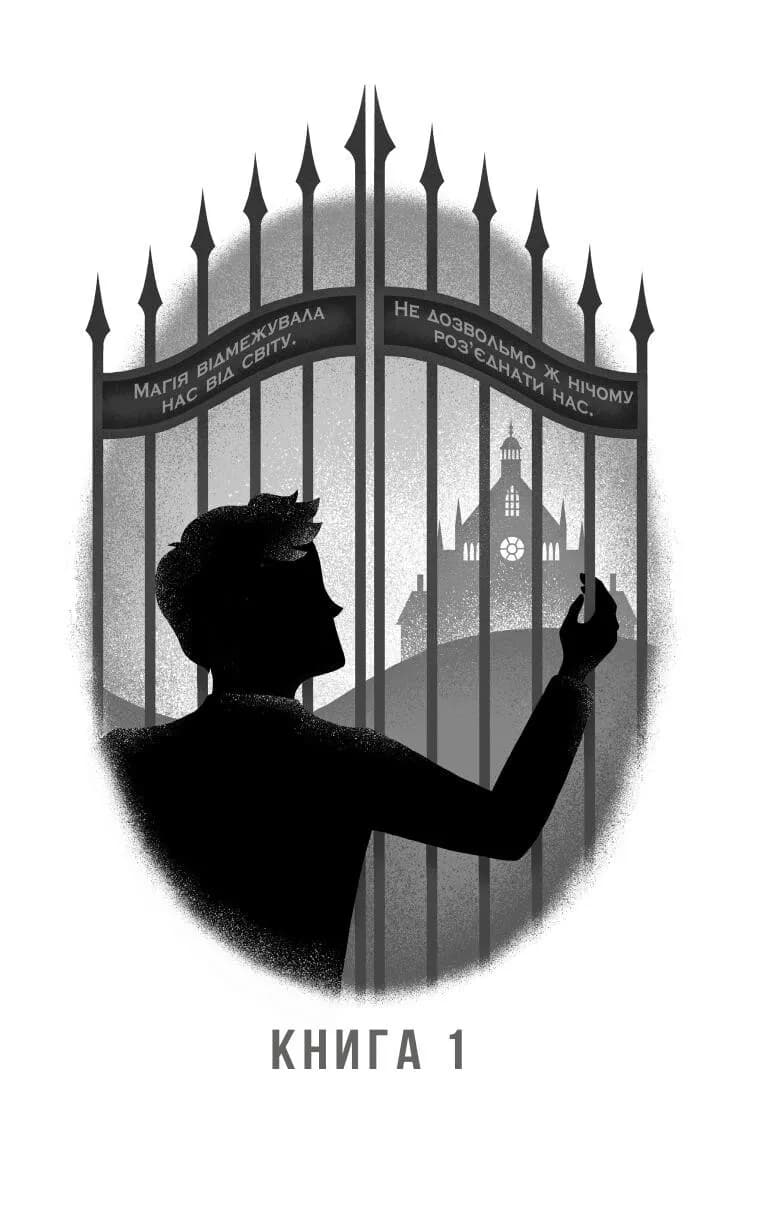 Не здавайся (Саймон Сноу #1), фото - 2