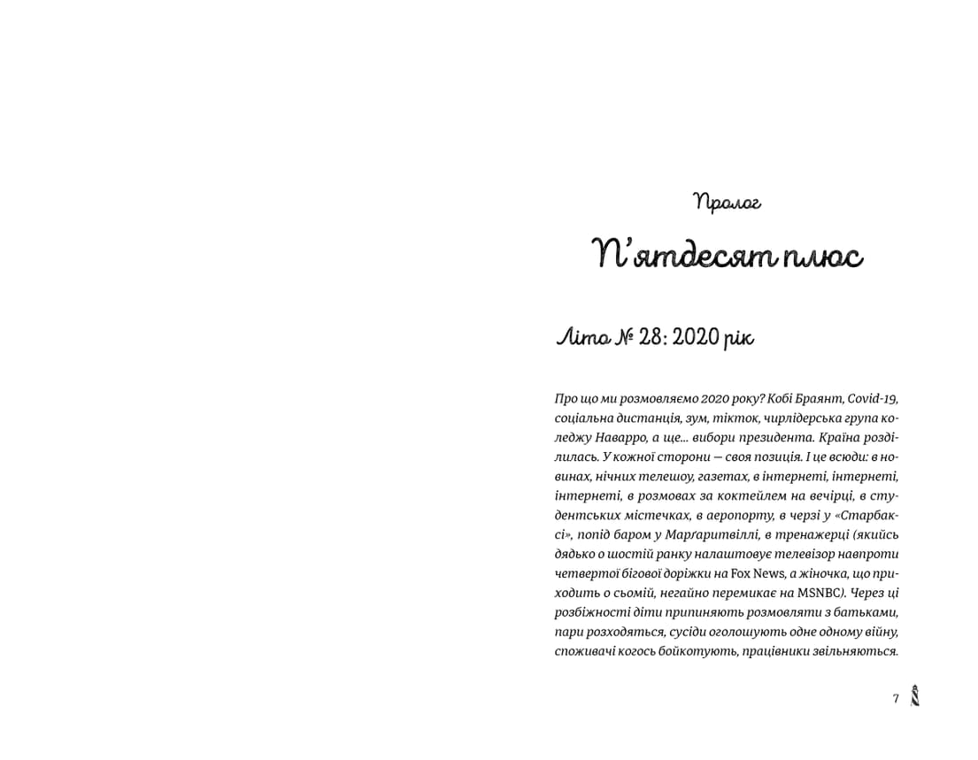 28: Наступного літа в той самий час, фото - 2