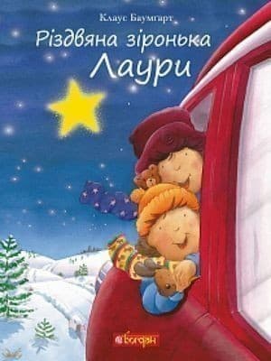 Різдвяна зіронька Лаури, фото - 1