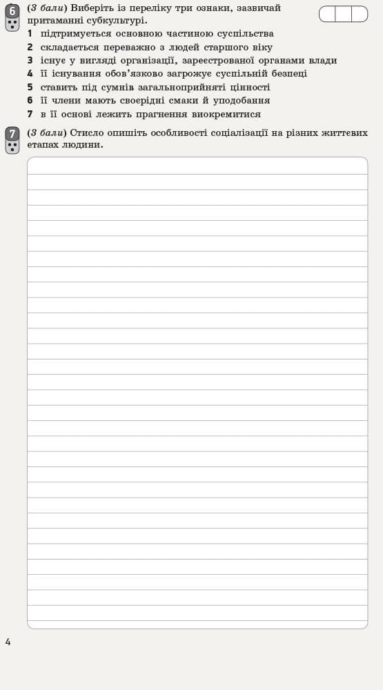 Громадянська освіта. 10 клас. Зошит для оцінювання результатів навчання, фото - 2