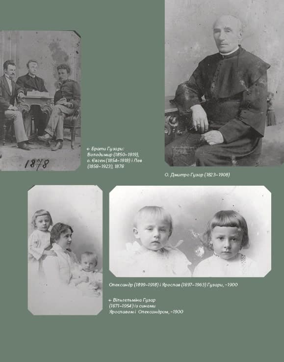 Любомир Гузар. Спогади, фото - 2