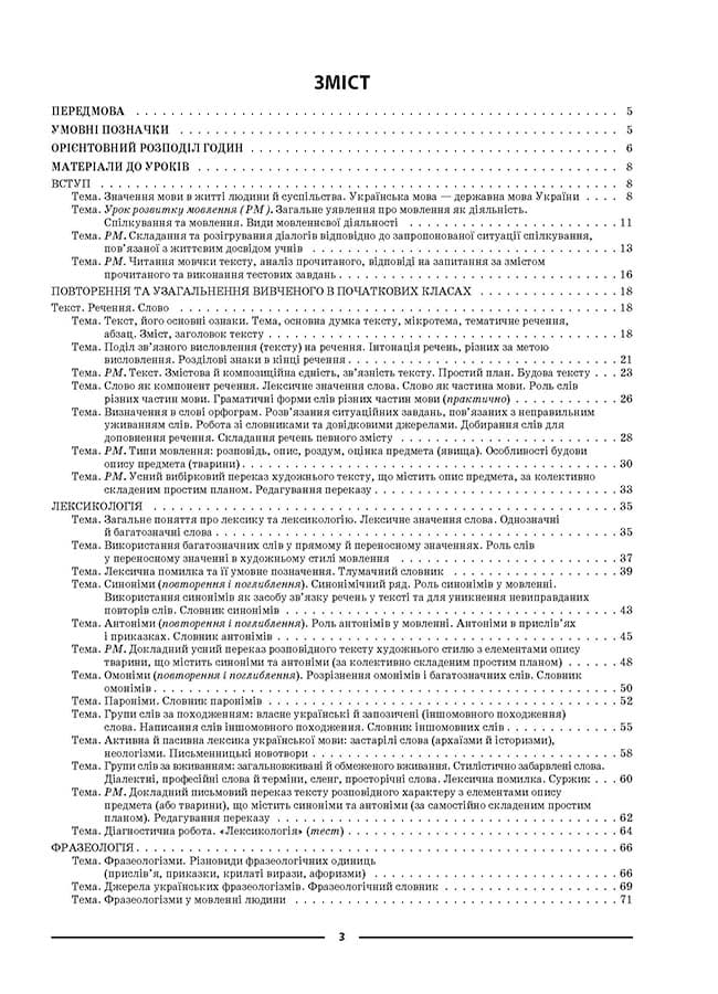 Українська мова. 5 клас. I семестр., фото - 2