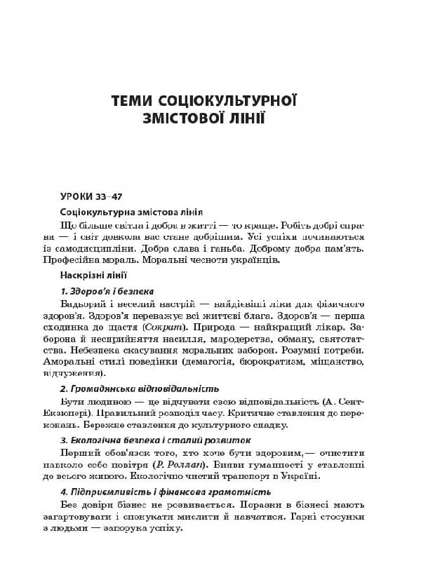 Усі уроки української мови. 11клас. ІІ семестр, фото - 2