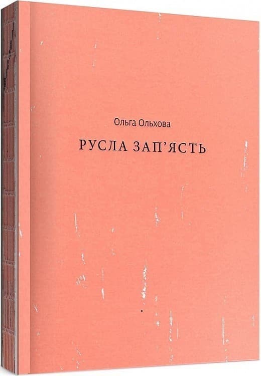 Русла зап&#39;ясть, фото - 1