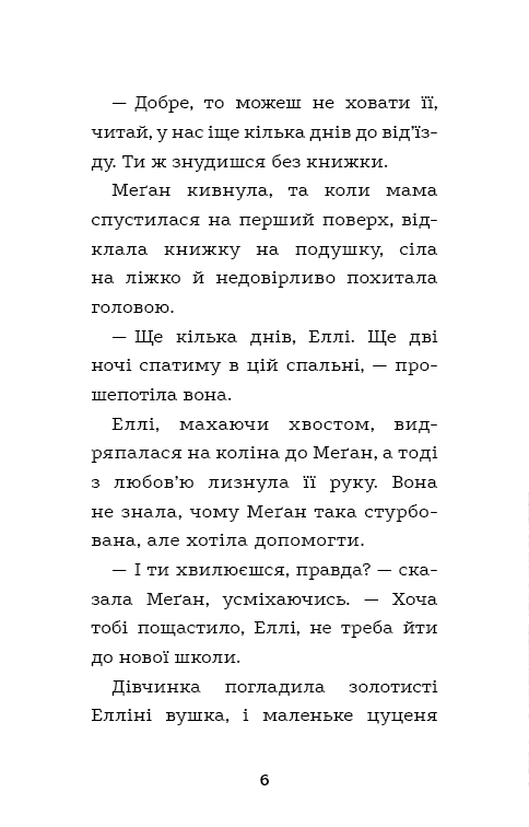 Еллі або Найвідданіше цуценя, фото - 3