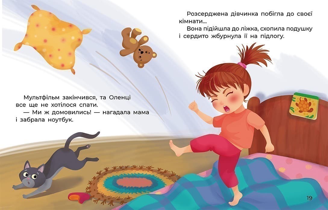 Казки великим шрифтом.Чарівні піжамки, фото - 3