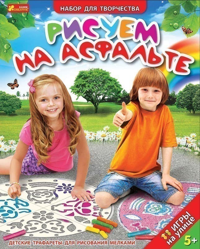 Трафарет.Рисуем на асфальте.Мальчики и девочки, фото - 1