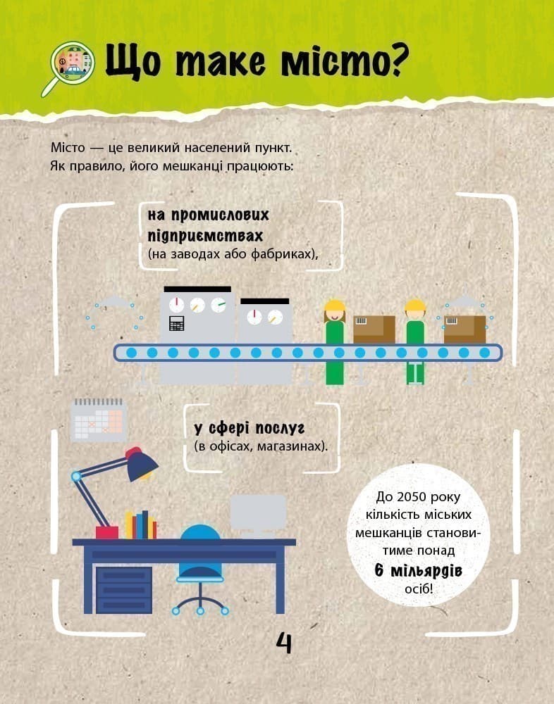 Зберегти місто, фото - 2
