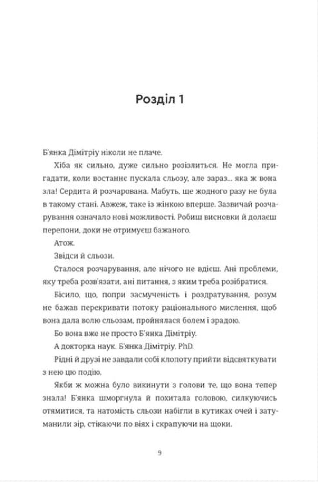 Ступінь зарученості, фото - 3