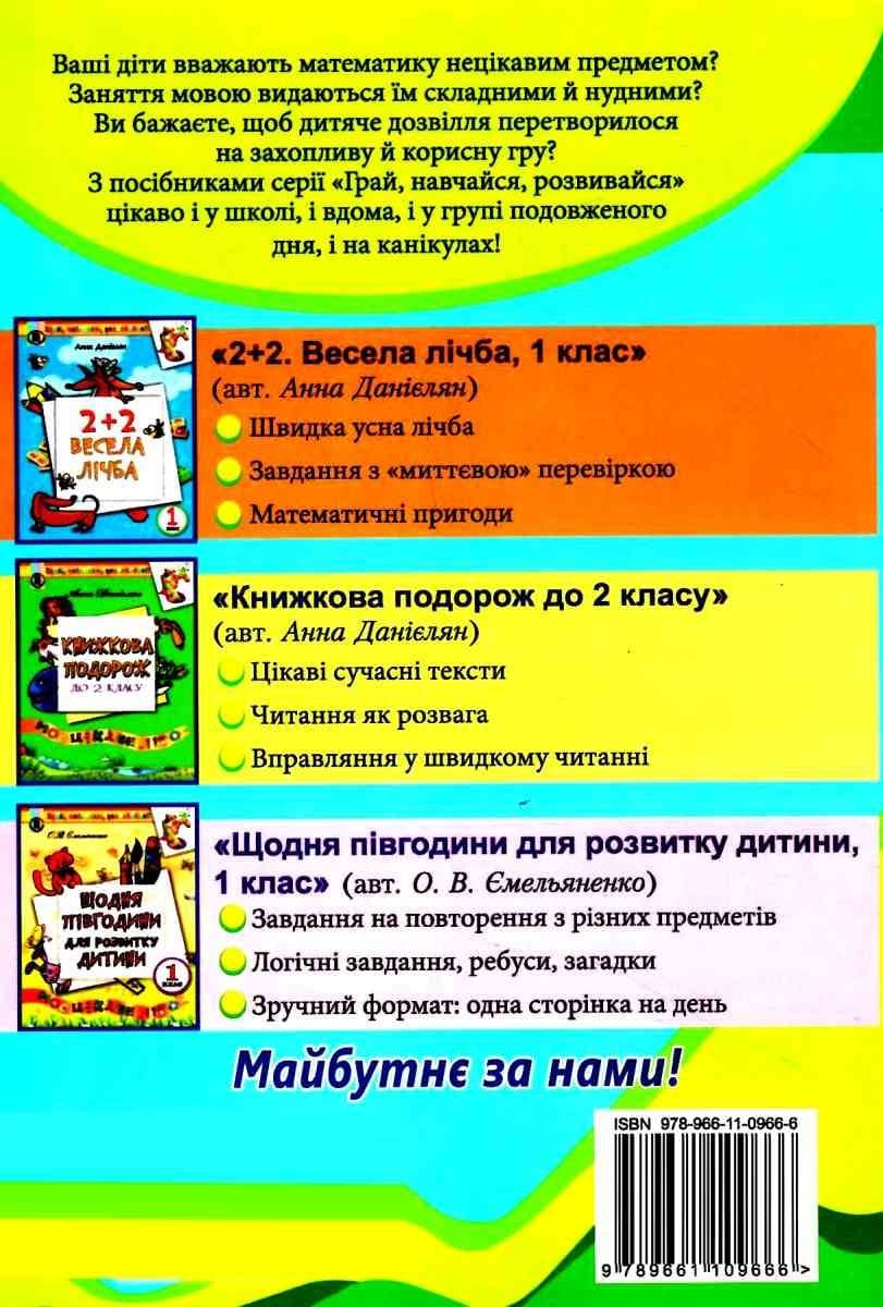 Зошит для письма і розвитку мовлення 1 кл. Ч. 2 до підр. Вашуленко, фото - 3