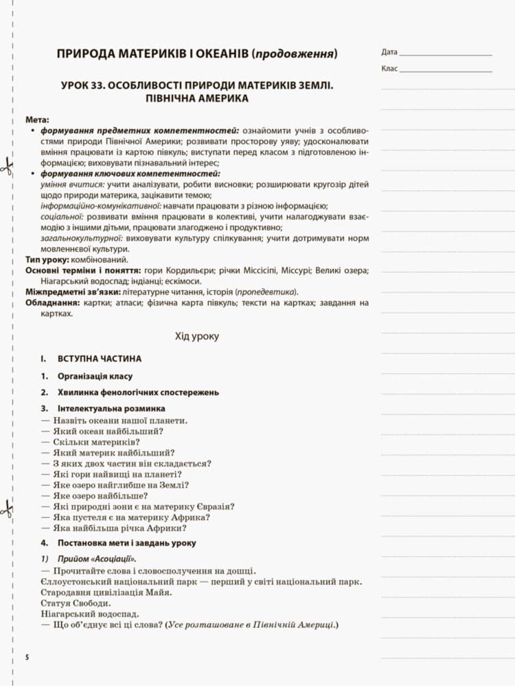Природознавство. 4 клас. ІІ семестр (за підручником І. В. Грущинської), фото - 2